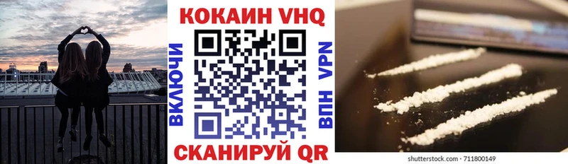 Кокаин VHQ Сертолово